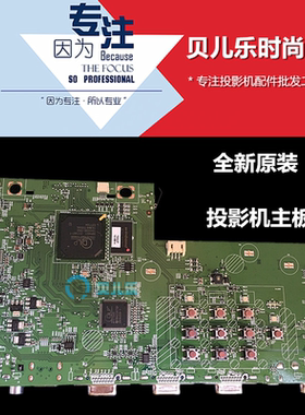 原装全新 BENQ明基投影机主板 MX522 MX522P PX5645 PX5678主板