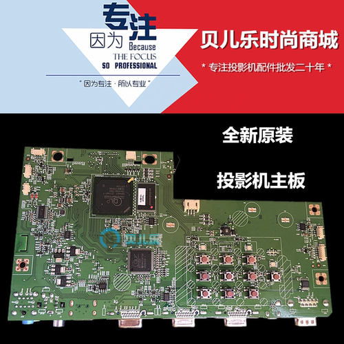 原装全新BENQ明基投影机主板明基TW523P BWC400 CP3526 ED8C4主板