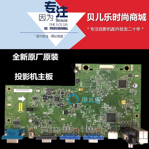 原装 BENQ明基BWC400 CP3526 ED8C4 EN5268 MW516H投影机仪主板