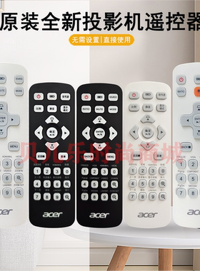 原装全新宏基ACER投影机AS319D X128H D616D EV-X65H V36X遥控器