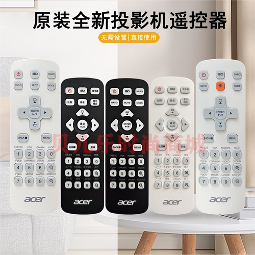 原装全新宏基ACER投影机D506AD EV-S57AH V26AS AS600A遥控器