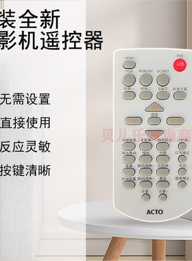 原装全新雅图ACTO投影机/仪 LX228 LX228ST LX229ST 遥控器