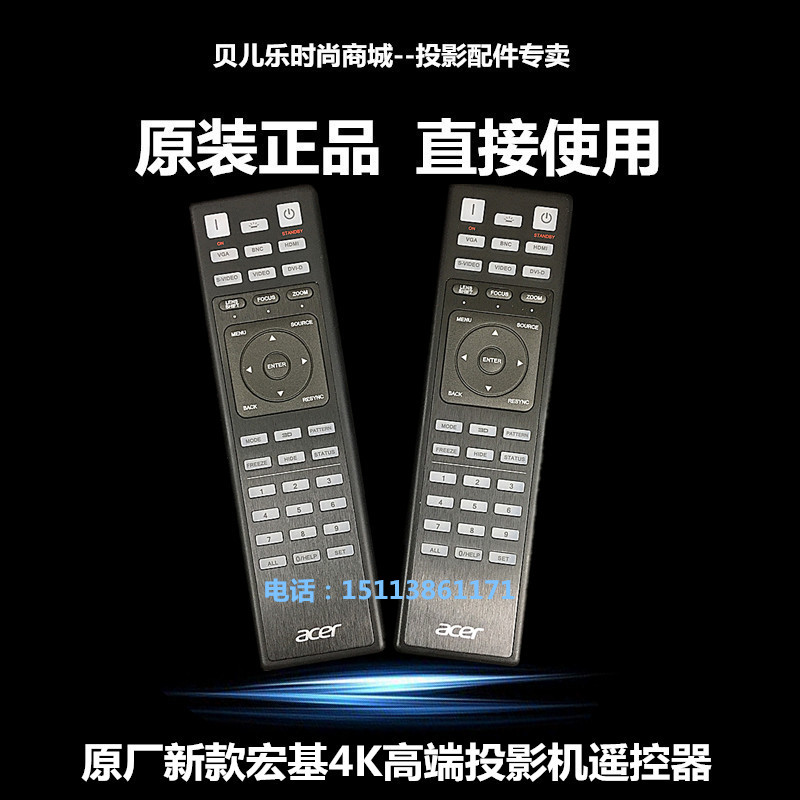 宏碁基投影机L55X L60X LV-WU15 LV-WU20 LV-X18 LV-X20遥控器