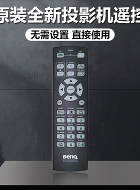 原装全新BENQ明基投影机遥控器LU9915 PU9730 PX9600 S9239遥控器