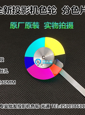 原装奥图码投影机HPF237ST HPF272 HSF8169 HT3165C HW3201色轮