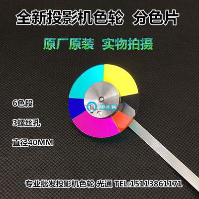 奥图码投影机/仪OSX847 ONX767 OEX990 OTS466 OPX267 ONX752色轮