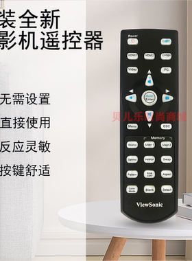 原装全新优派VIEWSONIC投影机/仪VS13338 VS13340 VS13339遥控器