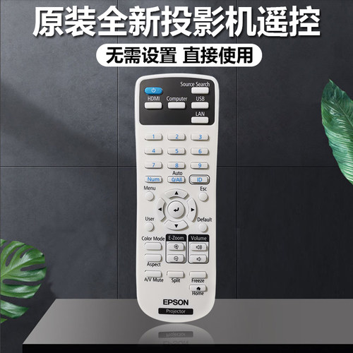 原装全新EPSON爱普生CB-FH06 CB-FH52 CB-W06 CB-W52投影机遥控器