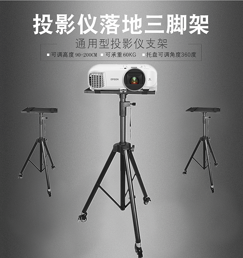 投影仪支架落地三脚架可伸缩升降投影机通用移动滑轮加强型三角架