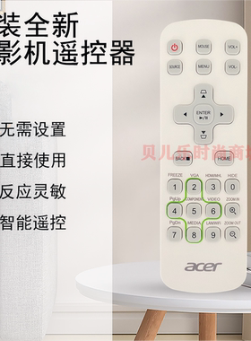 原装全新宏基ACER投影机/仪GM712 H6805BDa E8605 X6810遥控器