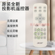 PL3811 原装 HL6810C遥控器 710 PL3810 全新宏基ACER投影机 仪ML