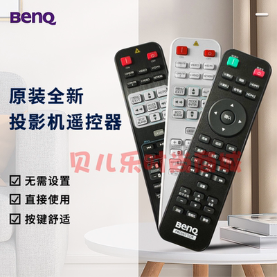 原装正品明基BENQ投影仪 EX9659UST EN8549UST MX854USTH遥控器