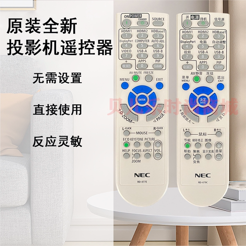 原装全新日电NEC投影遥控投影机/仪 NP-M353WS+ NP-M361XC 遥控器