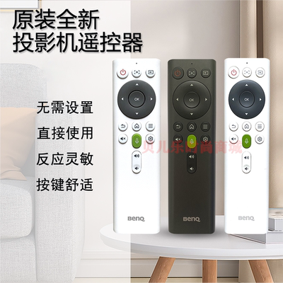 原装全新 明基BENQ投影仪BR3083 HT965L HD2194 iP30U3 VN11703 VCD90U VM3D9U VB9723 i966L i965L 遥控器