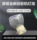 全新富可视EB18L EN37L EN38L 原装 EN55LEST IN237ST投影机灯泡