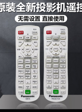 全新松下投影机PT-SGZ400C PT-SMW50C PT-SMW52C PT-SMW53C遥控器