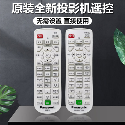 原装全新 正品松下投影机PT-BHZ511C PT-BHZ611C PT-BMW51C遥控器