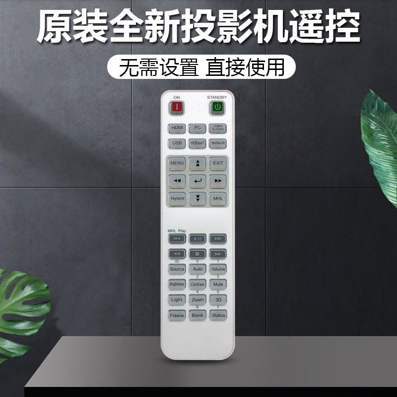 原装正品 全新麦克赛尔(MAXELL)投影机/投影仪 MMP-WL720U 遥控器