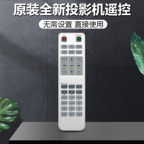 原装正品 全新麦克赛尔(MAXELL)投影机/投影仪 MMP-WL720U 遥控器
