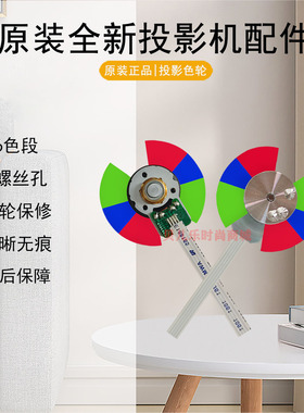 原装全新Optoma奥图码投影机/仪HTV510 HTV513 UHD38e UHD38X色轮