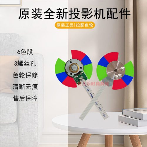 原装全新Optoma奥图码投影机/仪JWV6485 UHD518 HEV515色轮