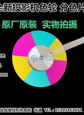 原装全新奥图码OPTOMA投影机色轮HD20 HD25 HD33 HD73色轮 三对色