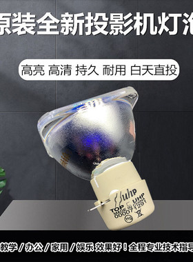 明基DX806ST DX819ST ED8AD EP7730 EX728EST DX7965STH投影灯泡
