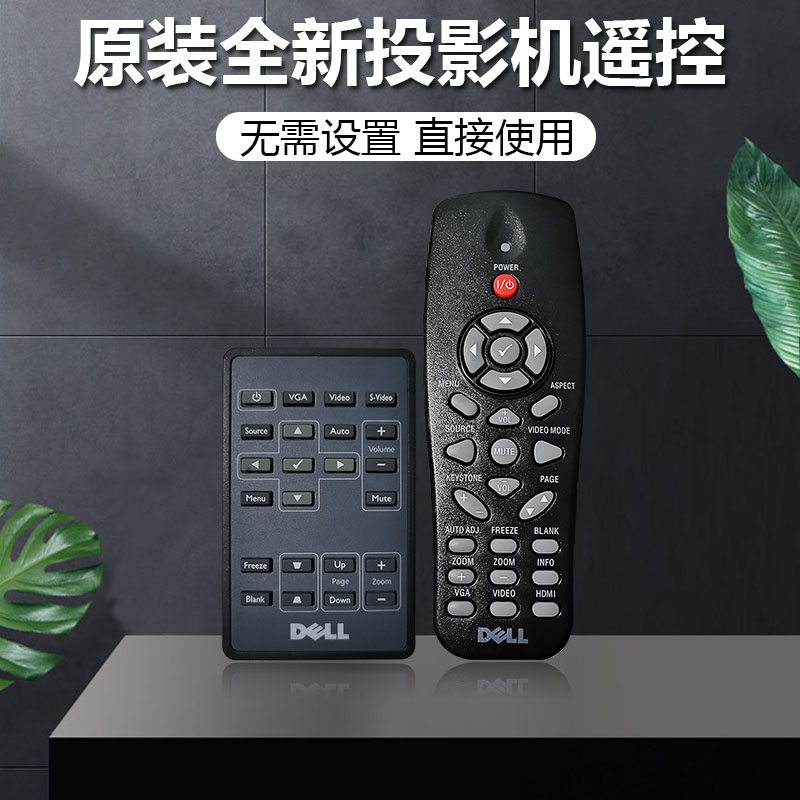 全新戴尔投影机M115HD M209X M210X M409WX M410HD M900HD遥控器