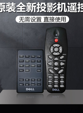 原装全新戴尔投影机4210X 4310WX 4610X 7609WU 7700FULLHD遥控器