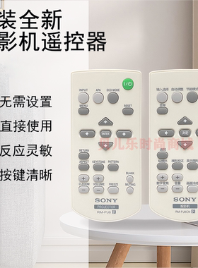 原装全新Sony索尼投影机/仪VPL-EX291 VPL-EX293 VPL-EX294遥控器