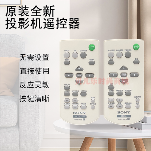 原装全新Sony索尼投影机/仪VPL-EX148 VPL-EX175 VPL-EX178遥控器