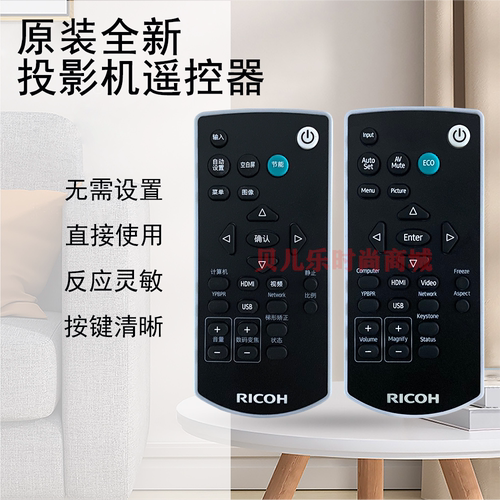原装全新理光Ricoh投影机/仪 RU338ST PJ RU339ST PJ 遥控器