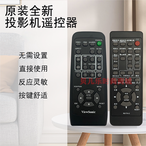 原装全新优派VIEWSONIC投影机/仪PJ550 PJ551 PJ552 PJ510遥控器