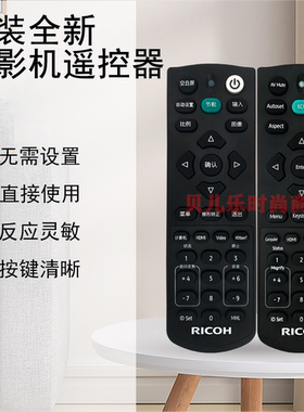 原装全新理光Ricoh投影机RX2206L PJ RX2208L PJ RX2207L遥控器