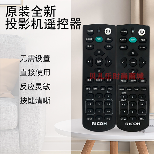 原装全新理光Ricoh投影机/仪 WUL5970 PJ LU580 PJ LU581 遥控器