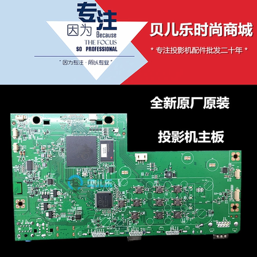 原装全新 VIEWSONIC优派投影机主板优派PJD5154投影仪主板 带高清