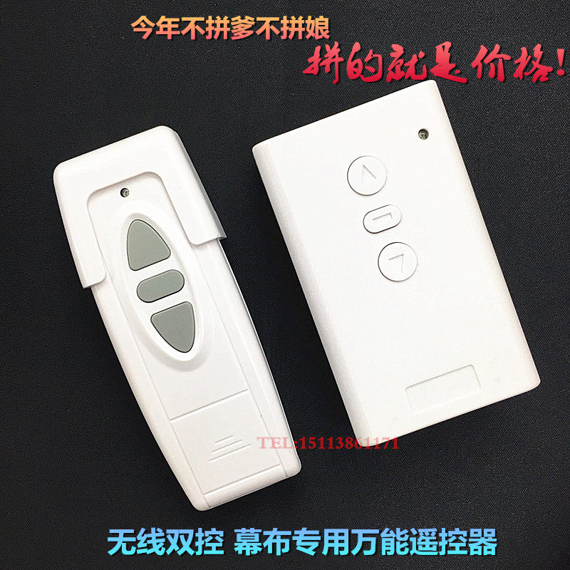 通用投影机电动幕布遥控器 红叶投影幕遥控器 极米无线升降开关