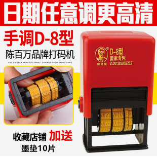 陈百万打码 器D4油墨 机a5塑料袋瓶盖可调打码 神器生产日期印章印码