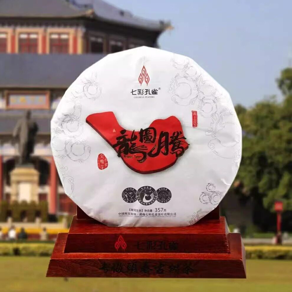 2016年孔雀古树茶普洱茶生茶