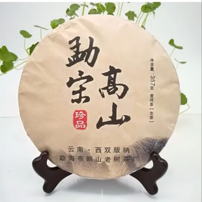 2014年勐宋高山普洱茶生茶布朗山老树茶厂357克/饼干仓有陈年痕迹