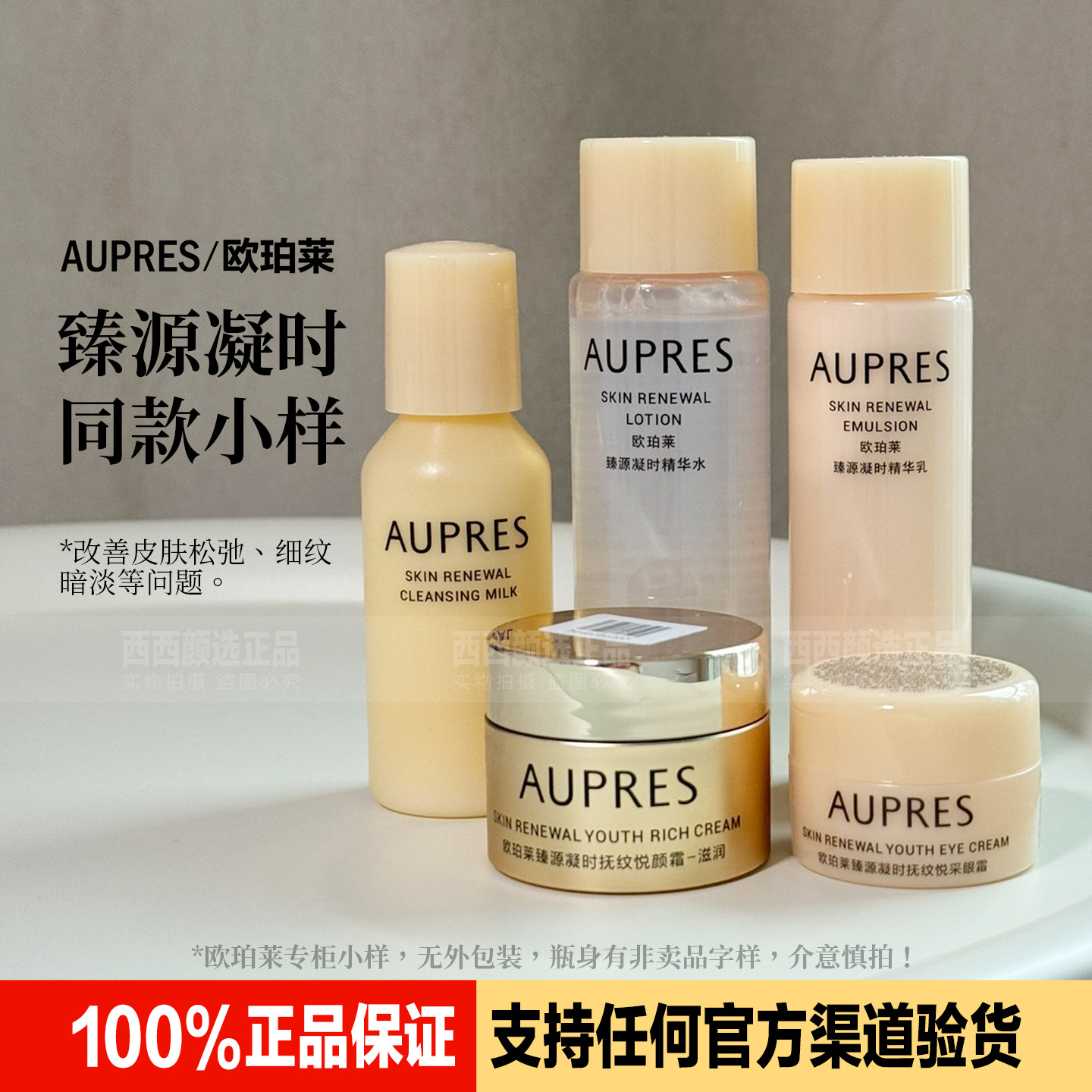 正品欧珀莱中小样水乳眼霜面霜