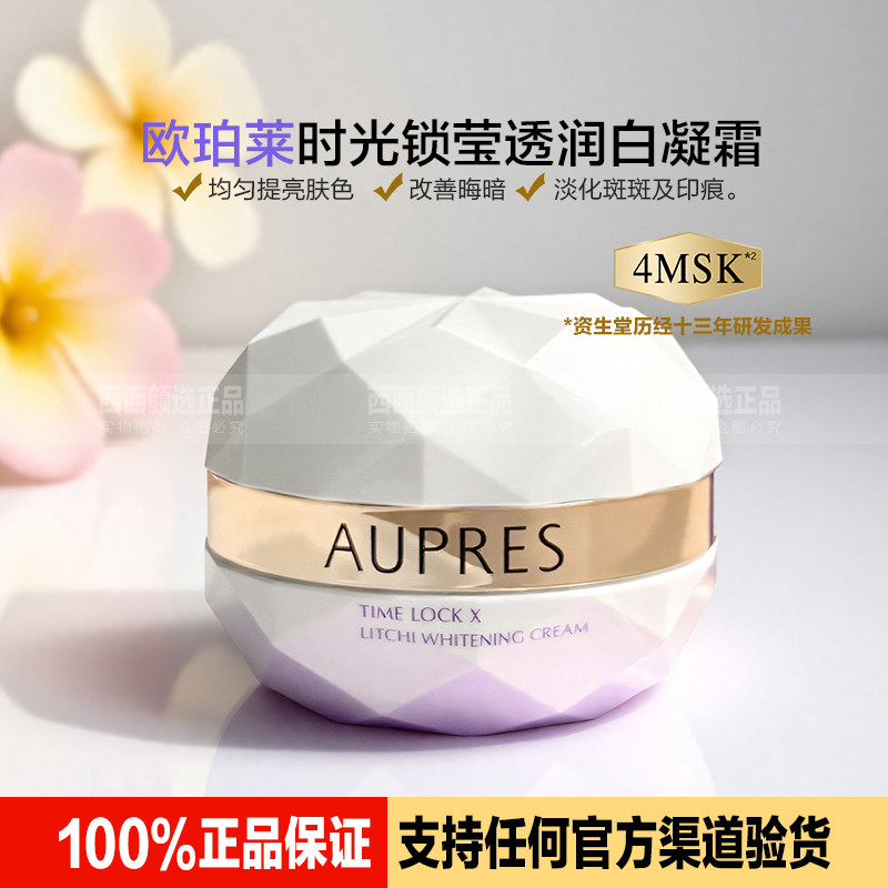 欧珀莱莹透润白凝霜50g淡斑面霜