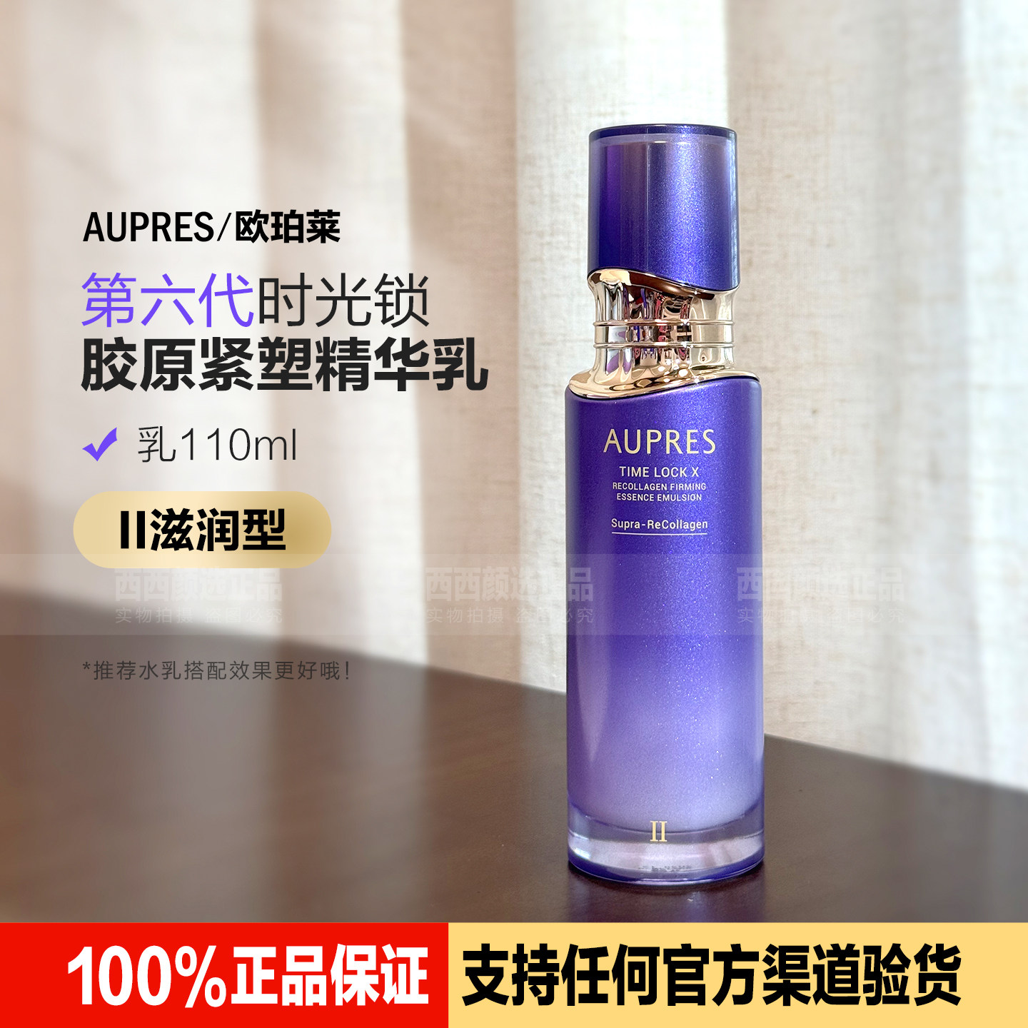 正品欧珀莱时光锁胶原紧塑精华乳