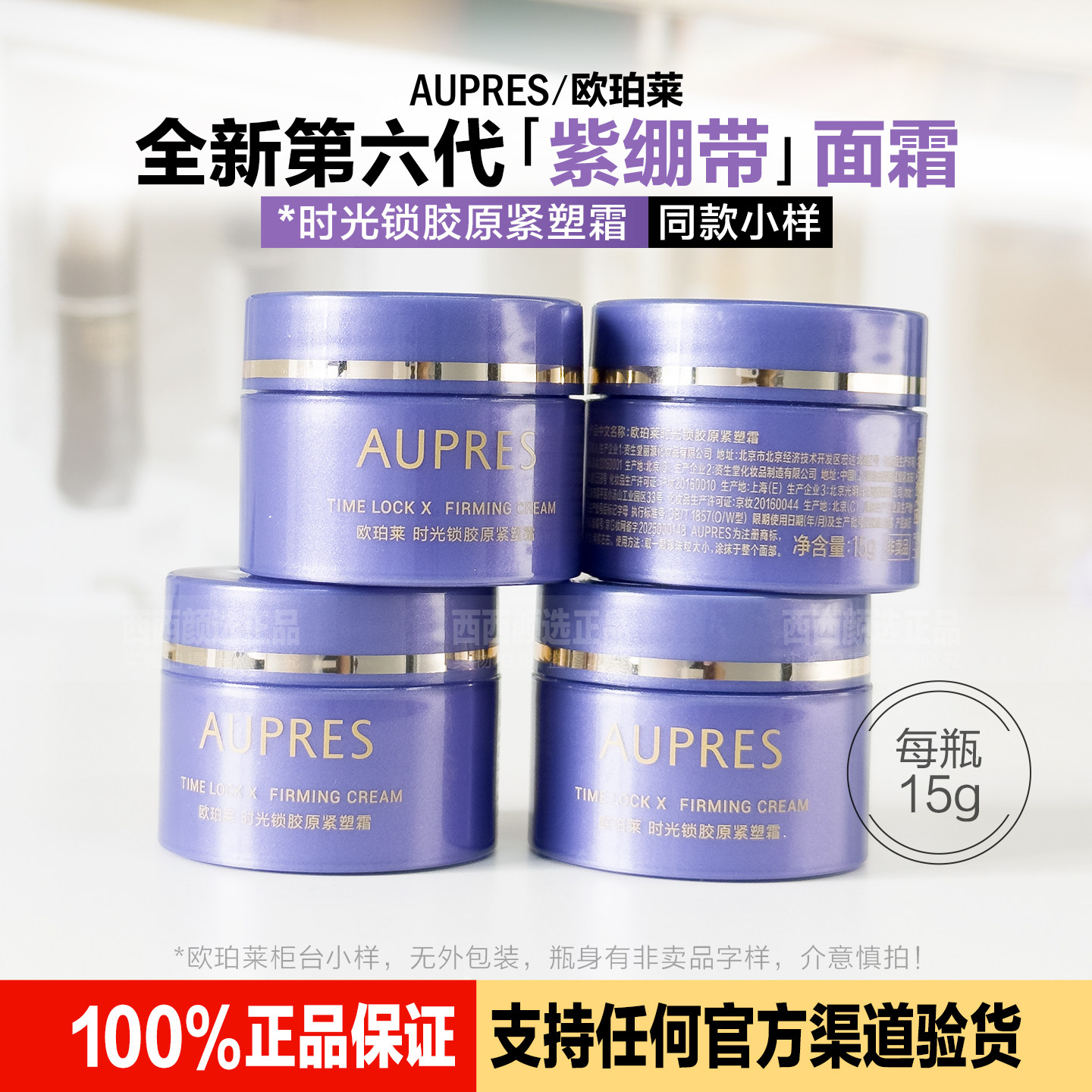 欧珀莱时光锁紫绷带面霜小样15g