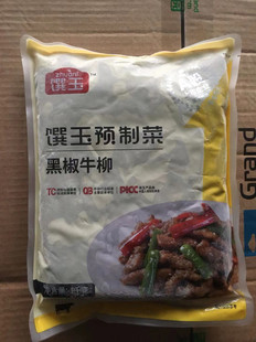 味之香馔玉黑椒牛柳1kg酒店食堂披萨嫩半成品团餐牛五方食材整箱