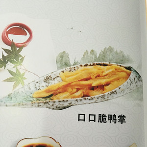 八厨口口脆鲜汁鸭掌 酒店冷菜开袋即食 热销江浙沪皖440元/件50包