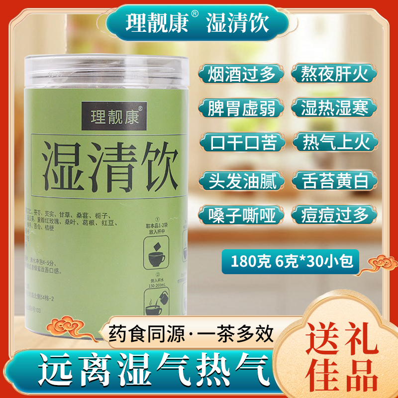 去湿湿热体质草本去湿气自然原色无添加男女适用茯苓橘皮湿清饮