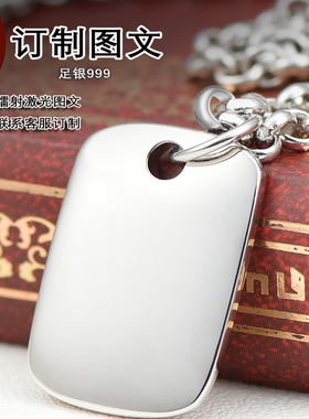 足银999军牌吊坠实心可刻字