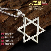 s925纯银六芒星项链男士 星星吊坠日韩复古银饰品霸气情侣挂坠刻字