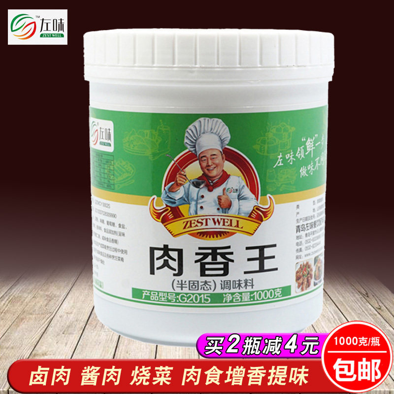 左味肉香调味料肉香宝酱卤增香餐饮红烧肉排骨提鲜香卤肉香浓精膏